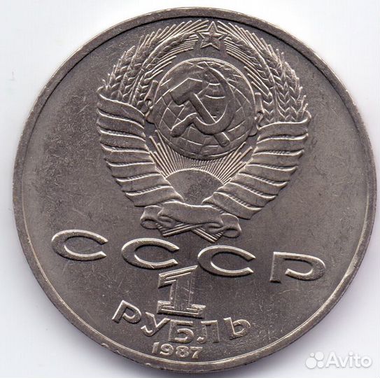 1 рубль СССР 1987 года Циолковский. Обмен