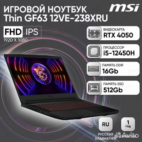 Игровой MSI G5 i5-12450H/16Gb/RTX 4050/144Гц новый