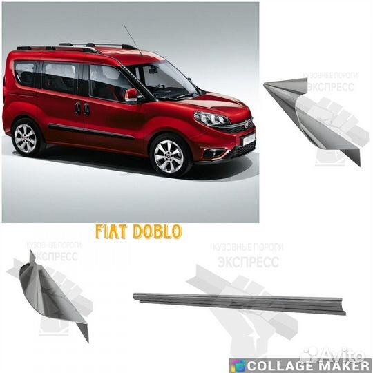 Автомобильные запчасти FiatDoblo