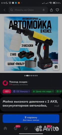 Аккумуляторная мойка