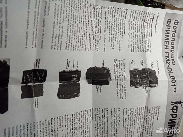 Фотоловушка