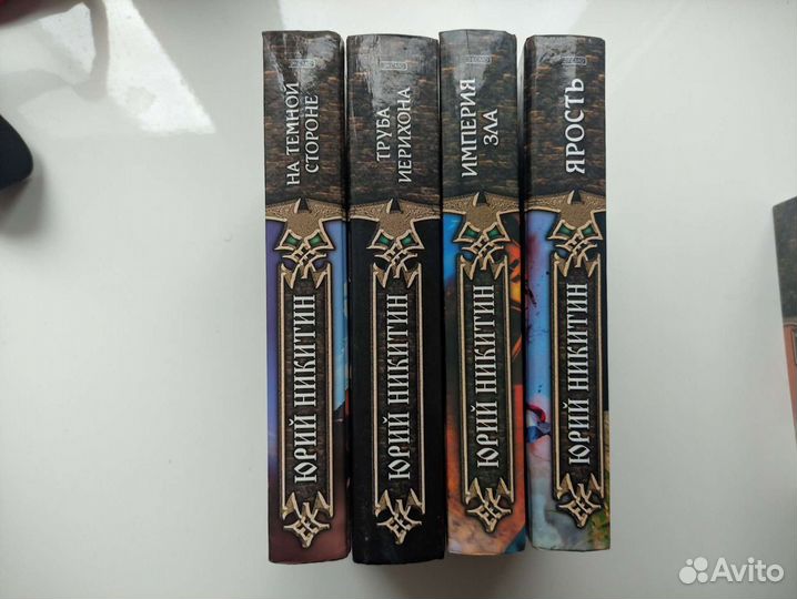 Книги Юрий Никитин странные романы и др