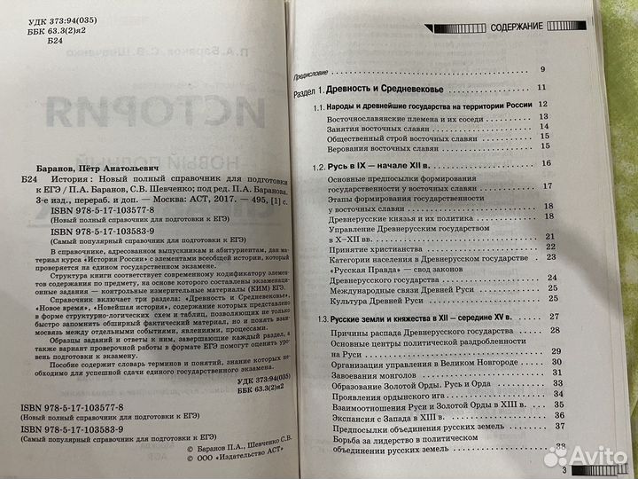 История справочник для егэ