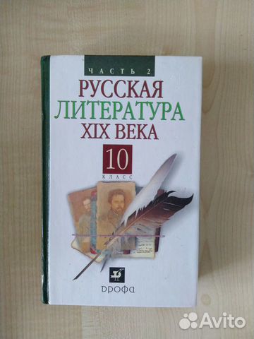 Учебники по русской литературе