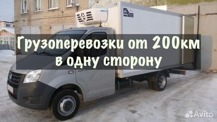Грузоперевозки от 200 км / межгород / переезды