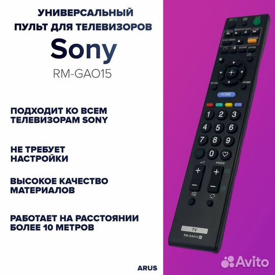 Пульт Sony для телевизорjd Sony RM-GA015