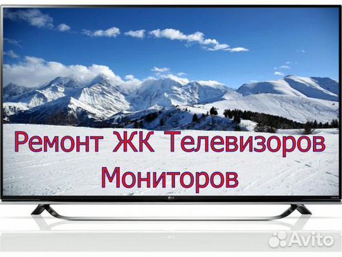 Ремонт ЖК телевизоров в Москве- Услуги по ремонту LCD- СЦ Кристалл