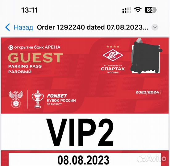 Пропуск на Вип 2 открытие арена