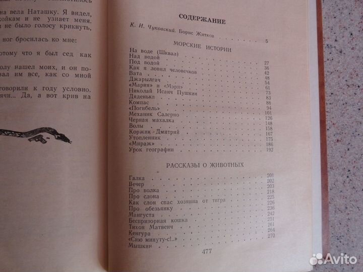 Борис Житков