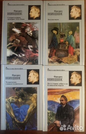 Фридрих Ницше