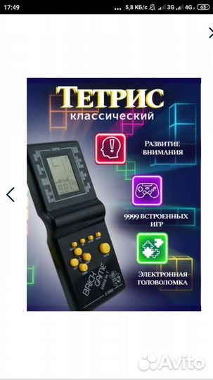 Тетрис игры консоль