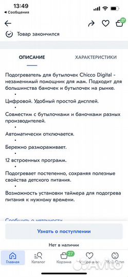 Подогреватель для бутылочек chicco