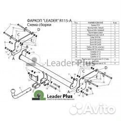 Фаркоп для Nissan Terrano 2014-2021г