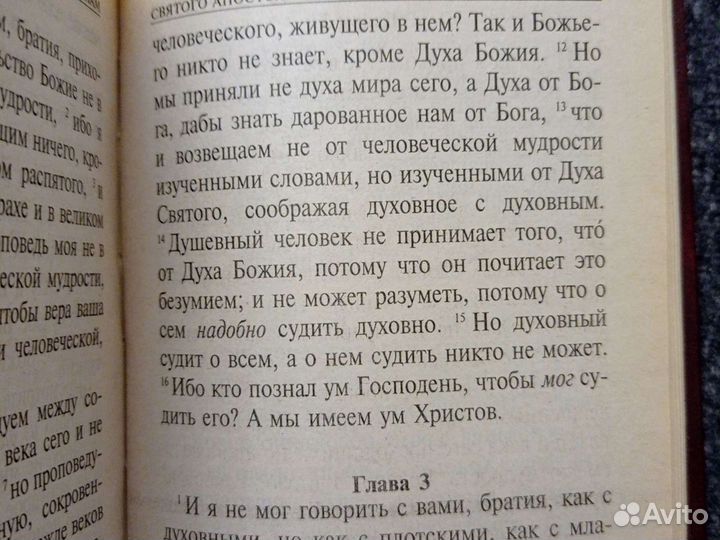 Новый завет большой шрифт