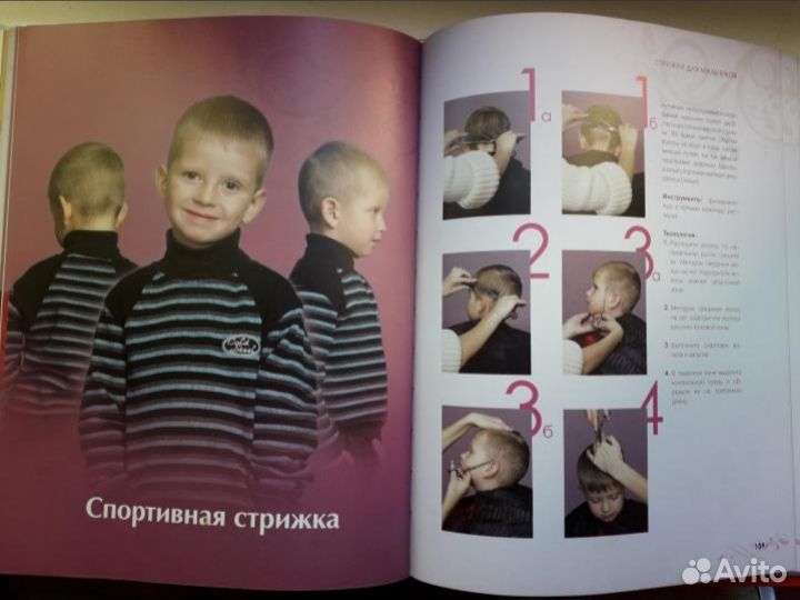 Книга Детские причёски