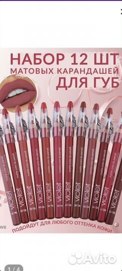 Помада карандаш