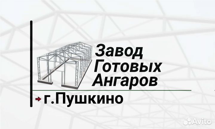 Ангар, каркас ангара