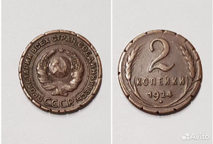 Монеты 1924г