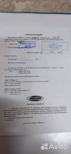 Лотка Фрегат