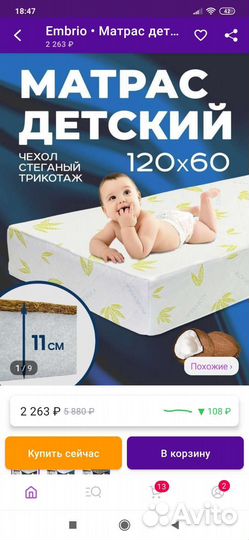 Матрас детский 120 60 бу Embrio