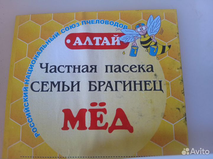 Продам мед алтайский. Два сорта