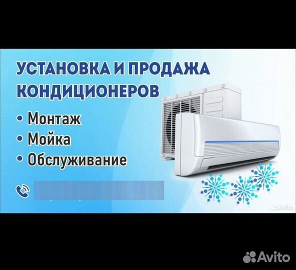 Установка и продажа кондиционеров