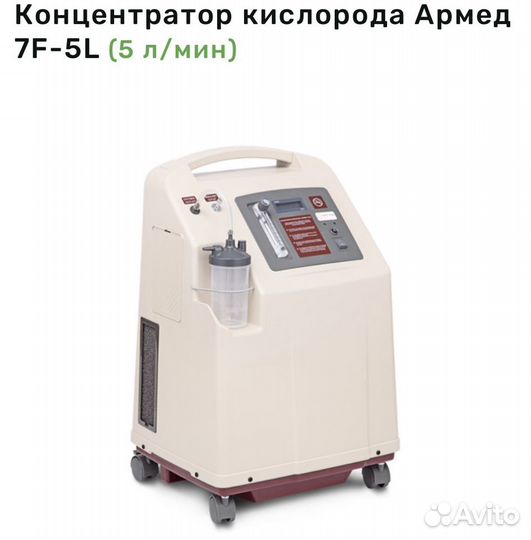 Кислородный концентратор 5 литров