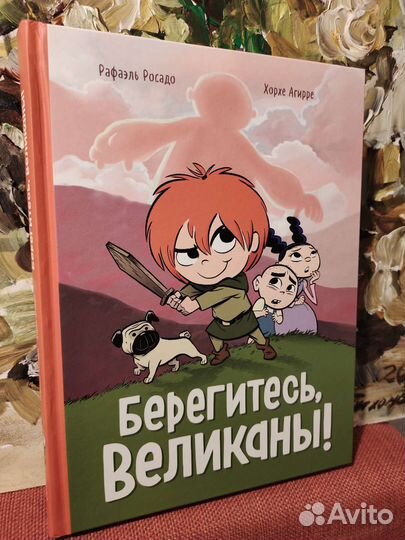 Комикс для детей 