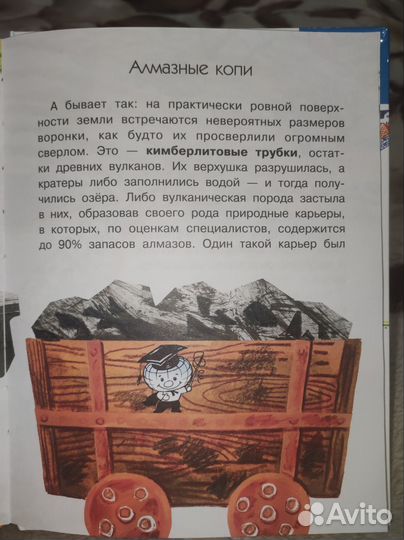 Энциклопедия Как устроена Земля