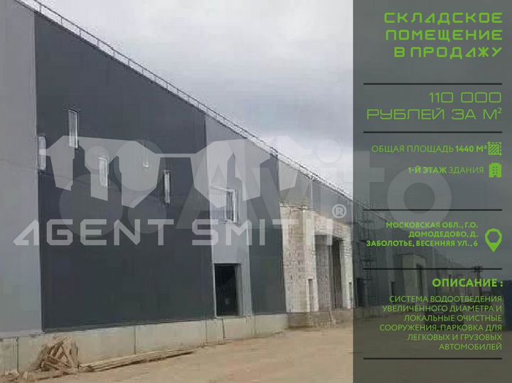 Склад, 1440 м²
