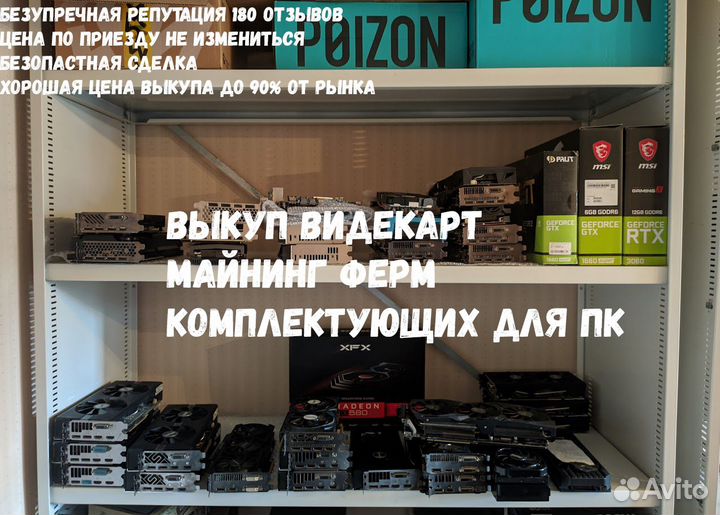 Скупка видеокарт/майнинг оборудования/комплектующи