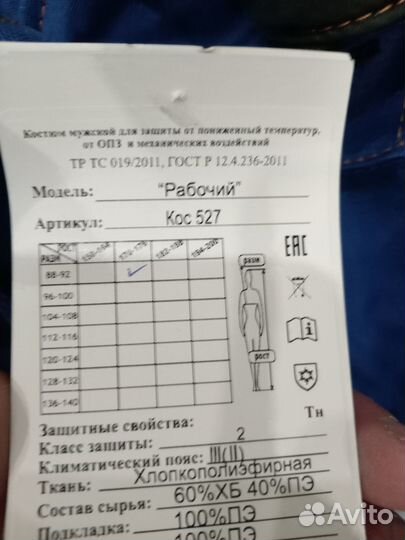 Спецодежда рабочая одежда зимняя