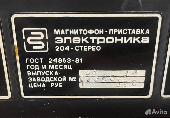 Магнитофон приставка электроника -204 стерео