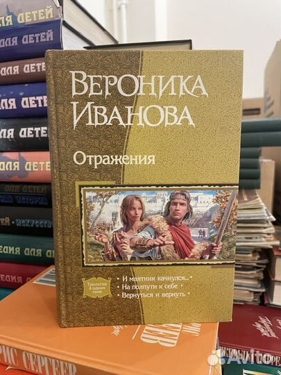 Вероника Иванова. Отражения