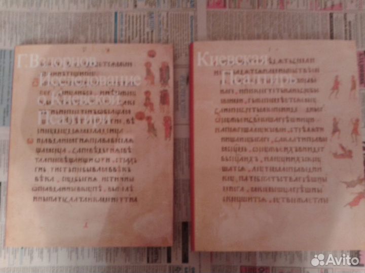 Книга Г. Вздорнов Исследование о Киевской Псалтири