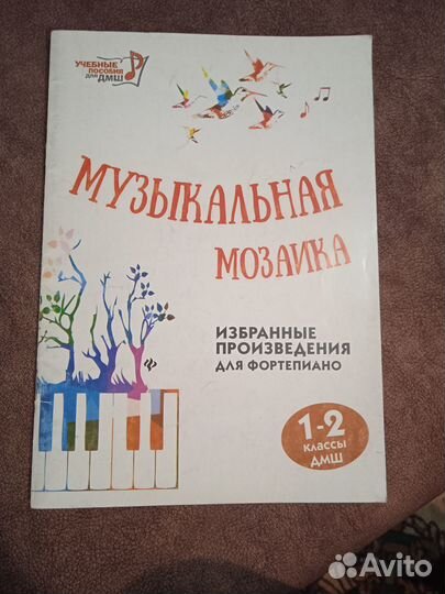 Учебные пособия для дмш