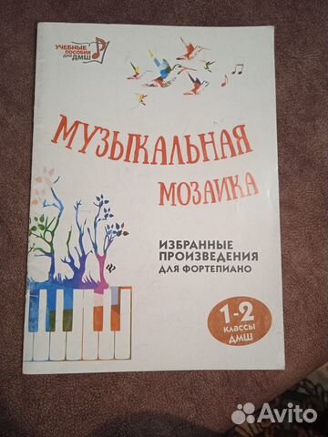 Учебные пособия для дмш