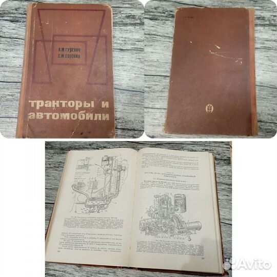 Книги СССР тракторы и автомобили