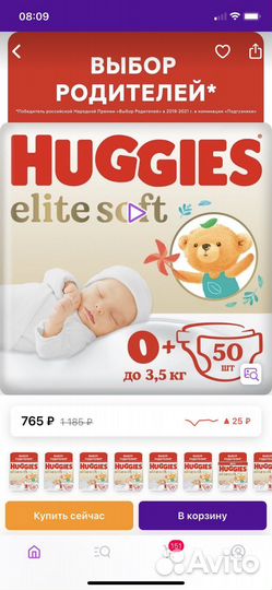 Подгузники huggies elite soft 0 50 шт