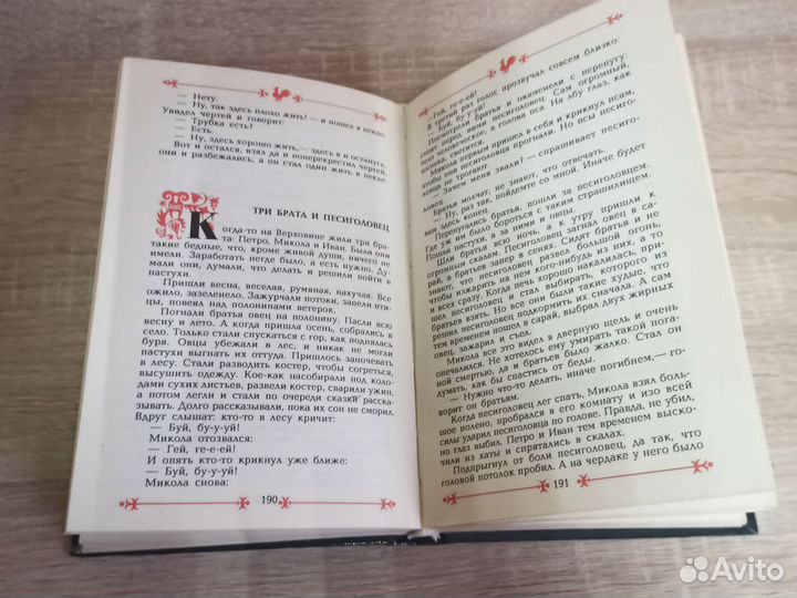 Предания легенды сказки славян: украинские сказки