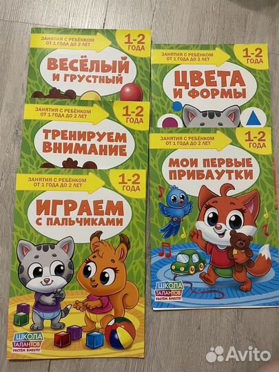 Развивающие книжки 1-2 года 2-3 года