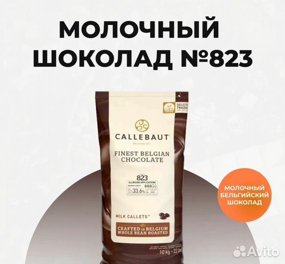 Шоколад Barry Callebaut Оптом