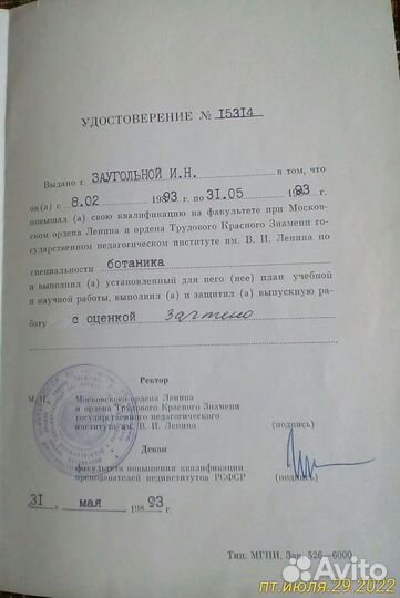 Опытный репетитор по биологии