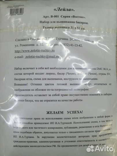 Набор для вышивания бисером 