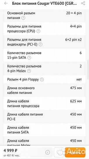 Блок питания cougar bs-600 watt