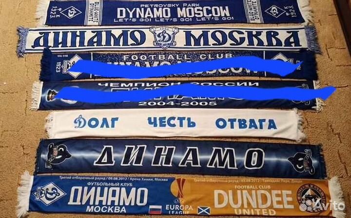 Шарфы Динамо Москва