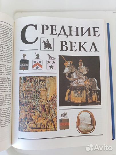 Всемирная история энциклопедия Аванта