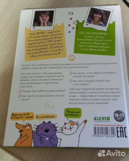 Сторителлинг Как стать популярным книга подростку