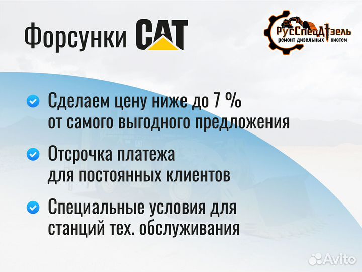 Форсунки сat C9