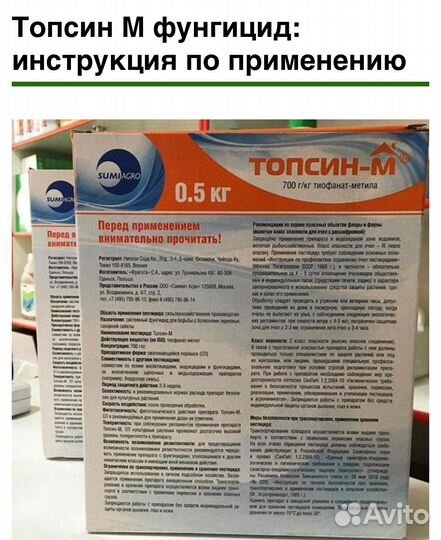 Топсин-М фунгицид